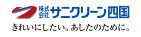 株式会社サニクリーン四国