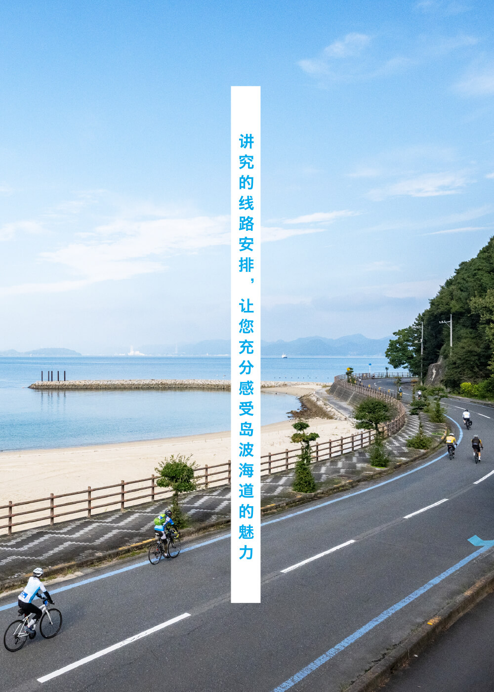 瀬戸内しまなみ海道を満喫できる多彩なコース設定