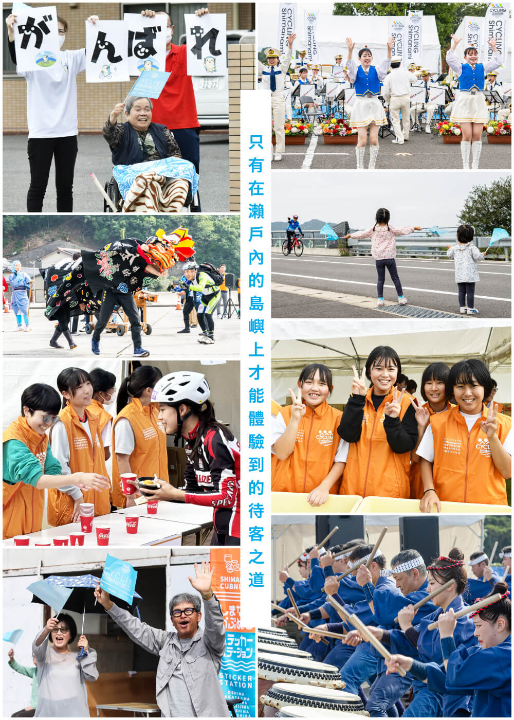 地域やボランティアが一丸となった「おもてなし」