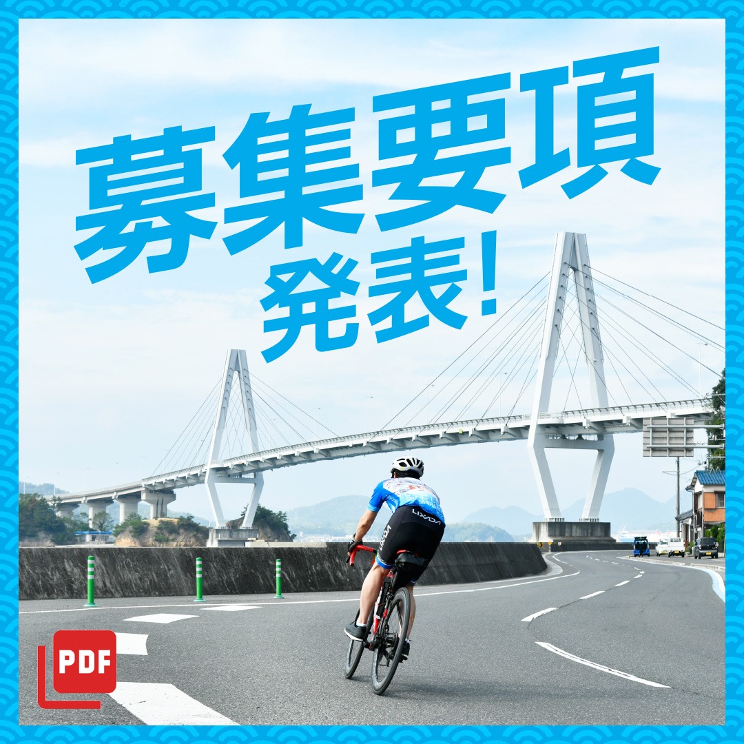 募集要項発表！