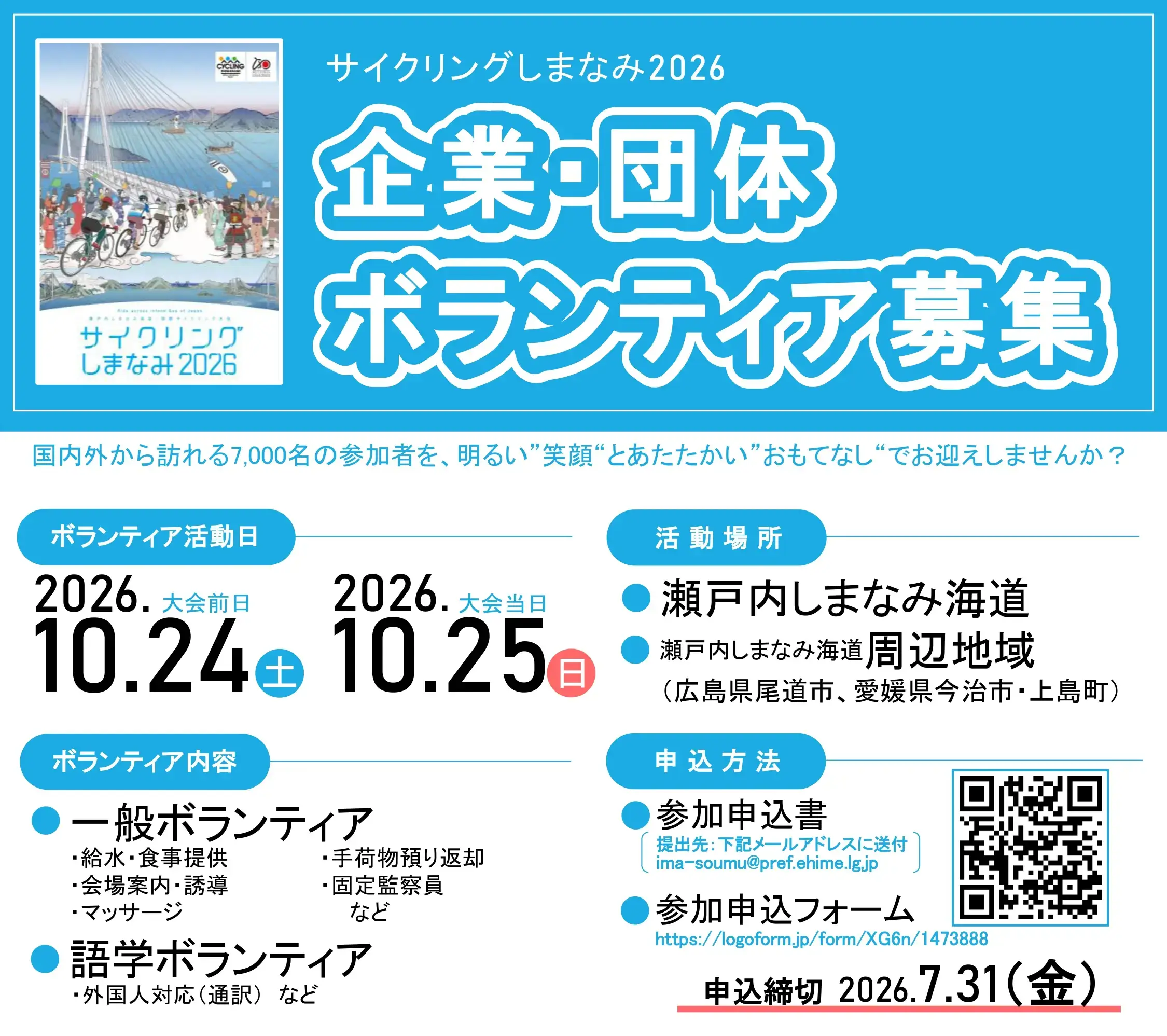 ボランティア募集